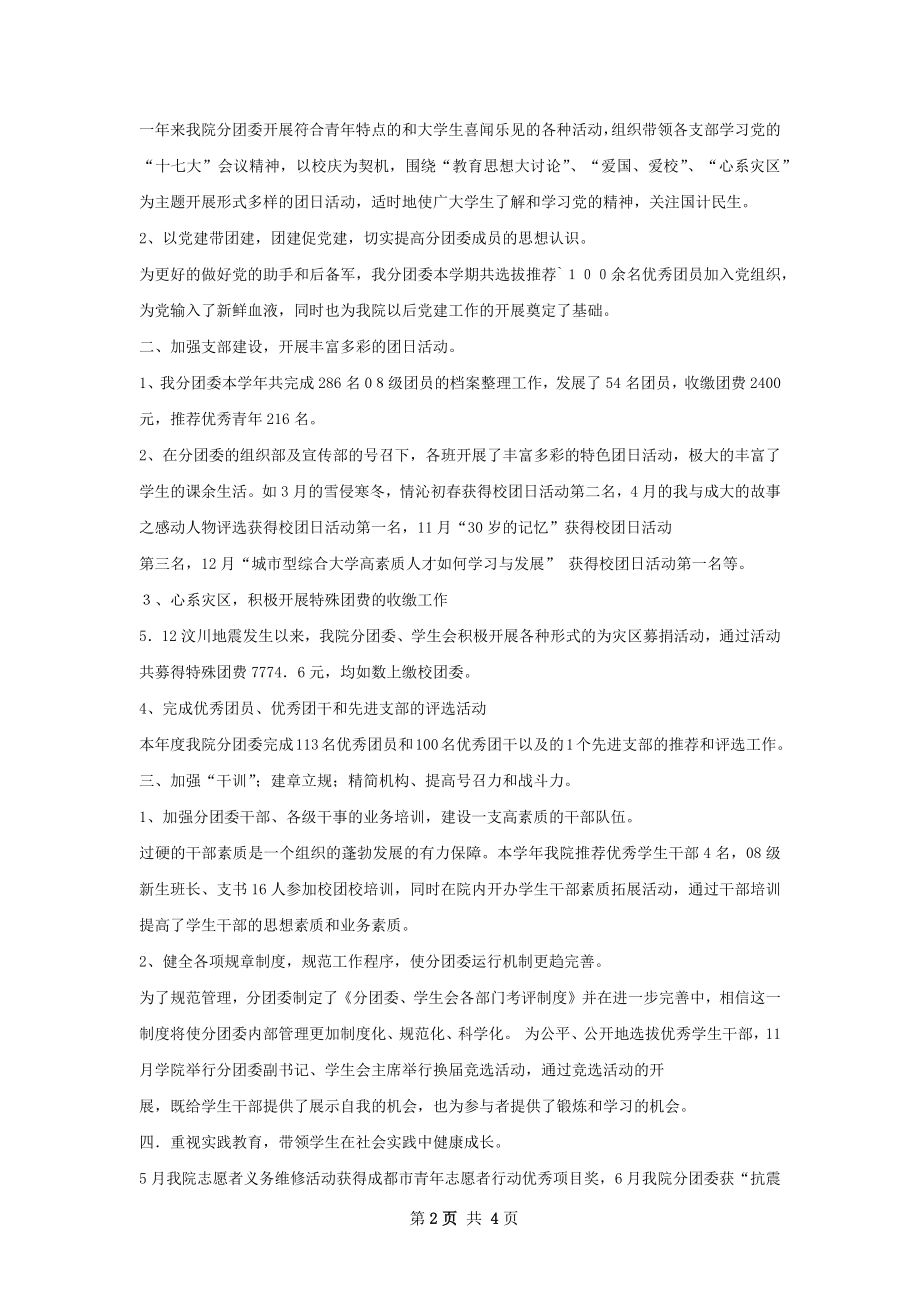 药学院分团委工作总结.docx_第2页