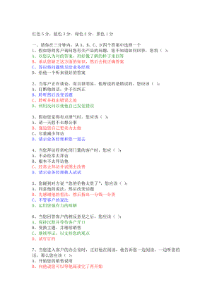 销售员基本能力测试题(正确版).doc