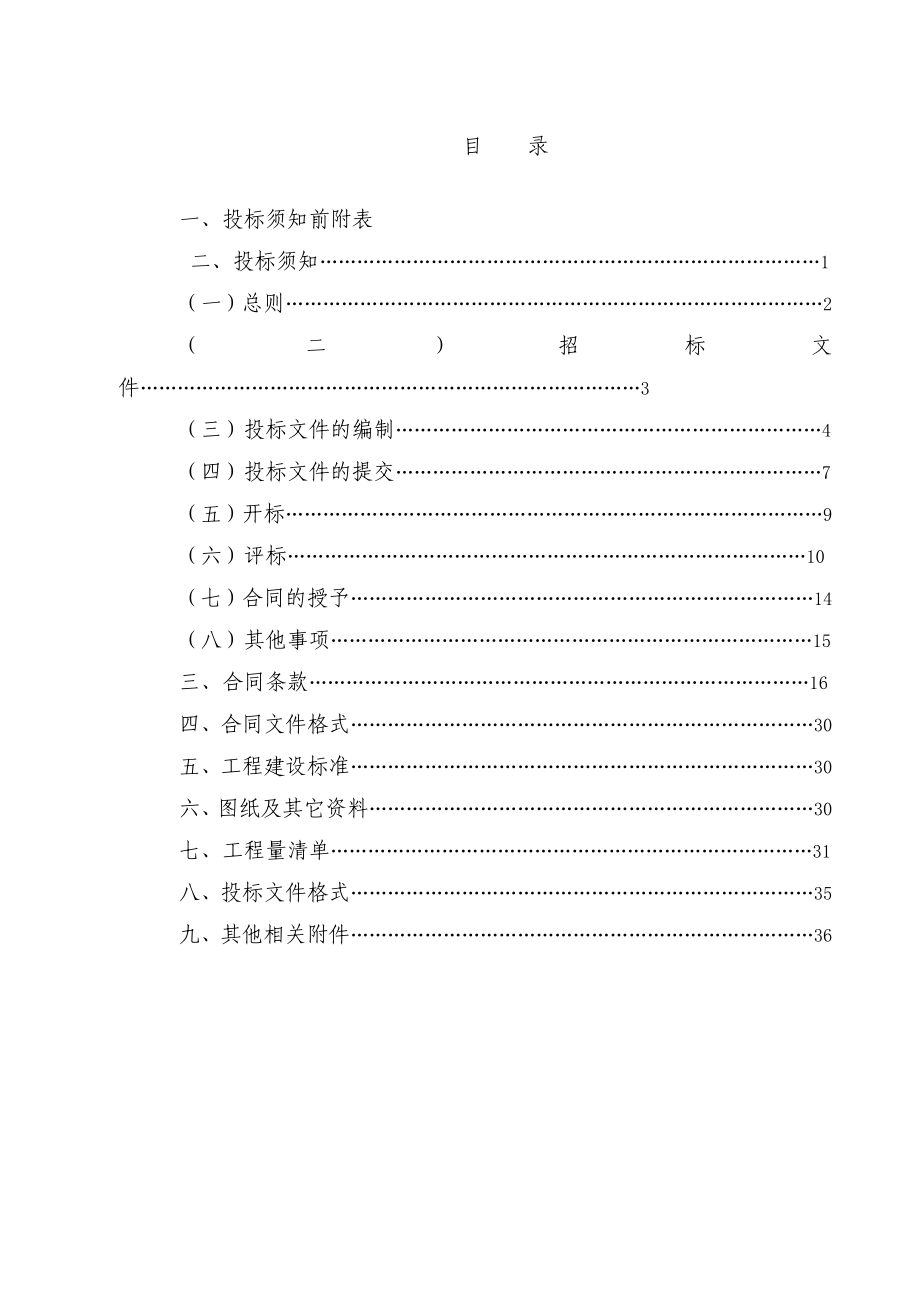 永嘉县桥头镇第三小学招标文件.doc_第2页