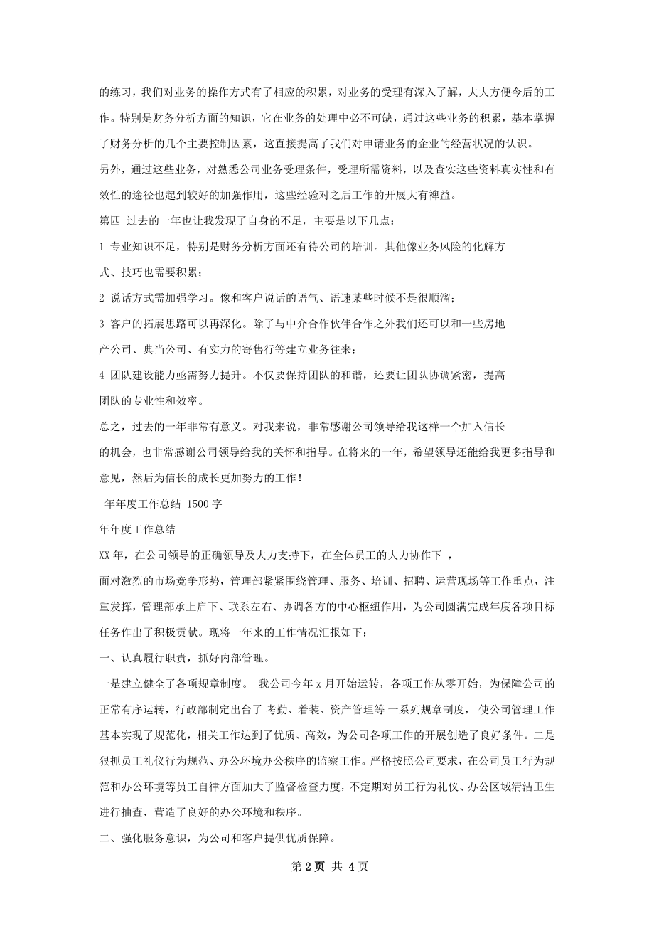 年度工作总结怎么写才有效.docx_第2页