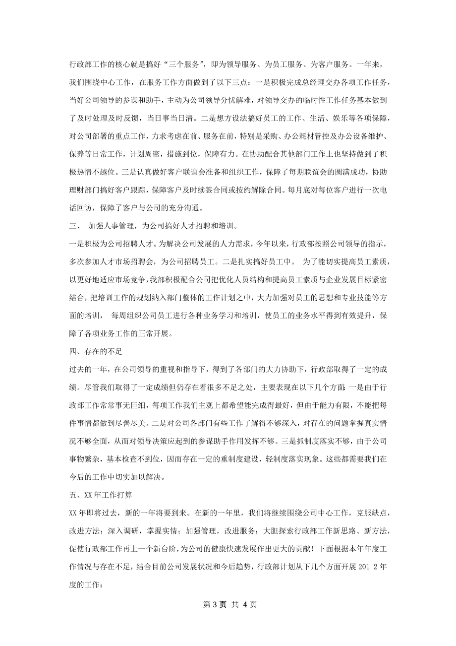 年度工作总结怎么写才有效.docx_第3页