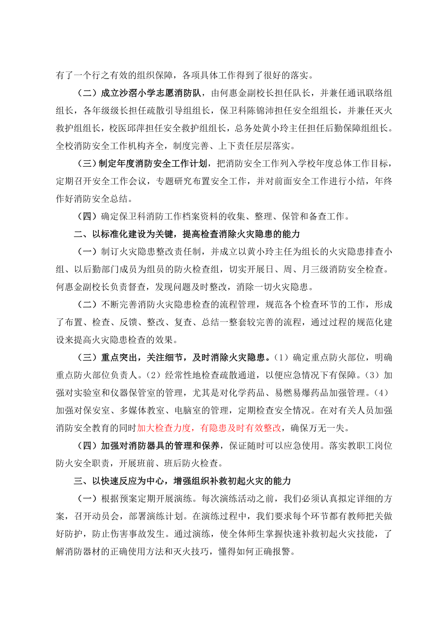 沙滘小学申报“消防安全标准化示范学校”汇报材料.doc_第2页