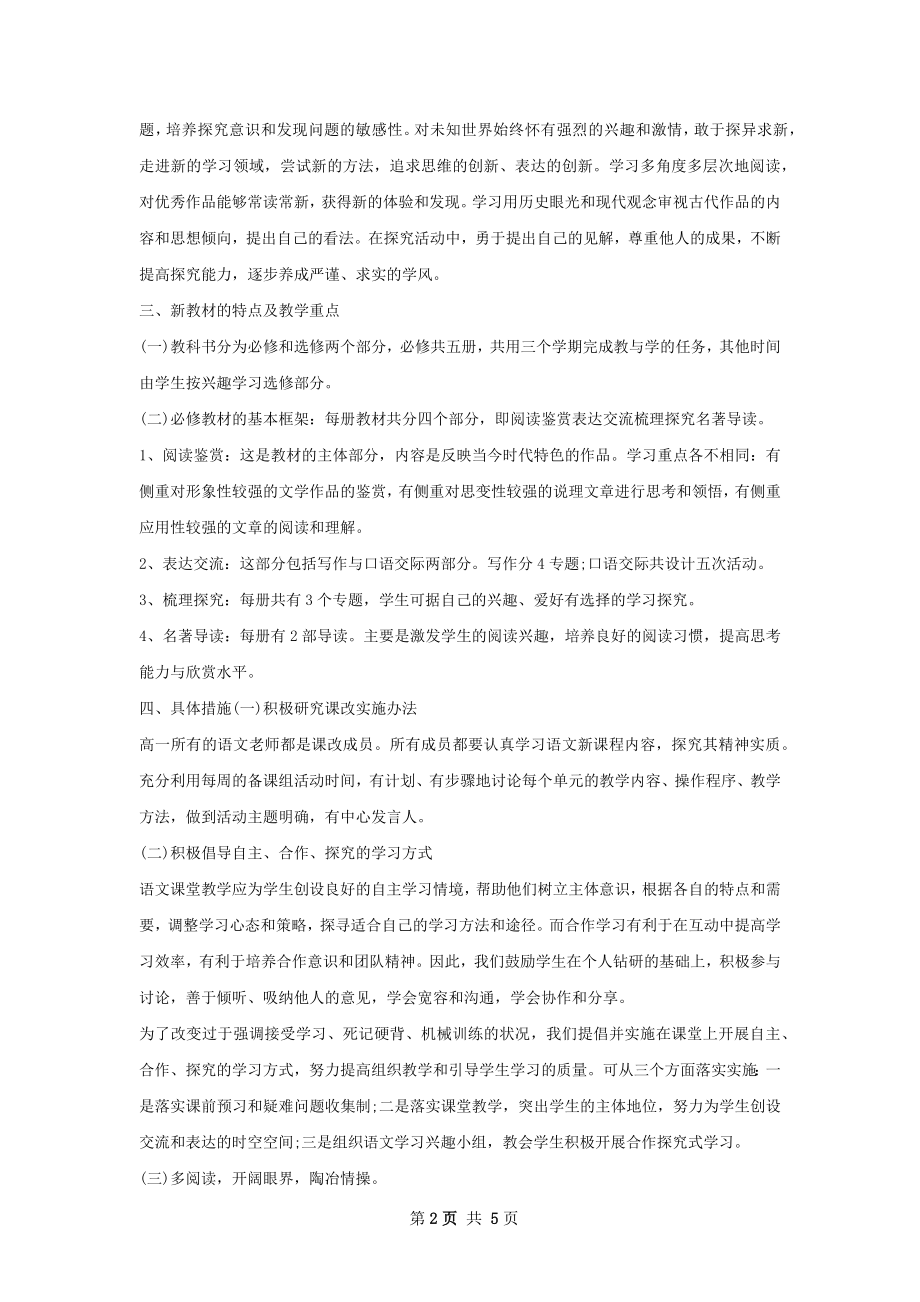 高一教师新学期工作计划.docx_第2页