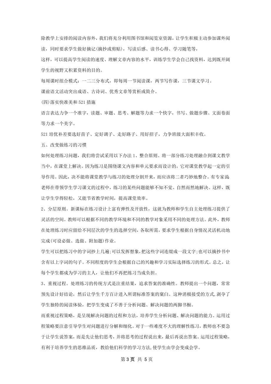 高一教师新学期工作计划.docx_第3页