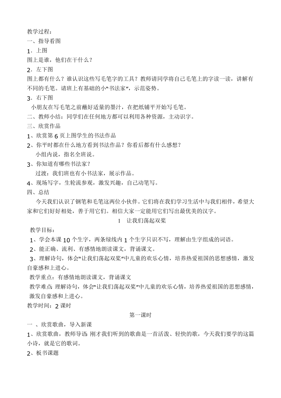 苏教版小学语文三级上册第一单元教学设计.doc_第2页