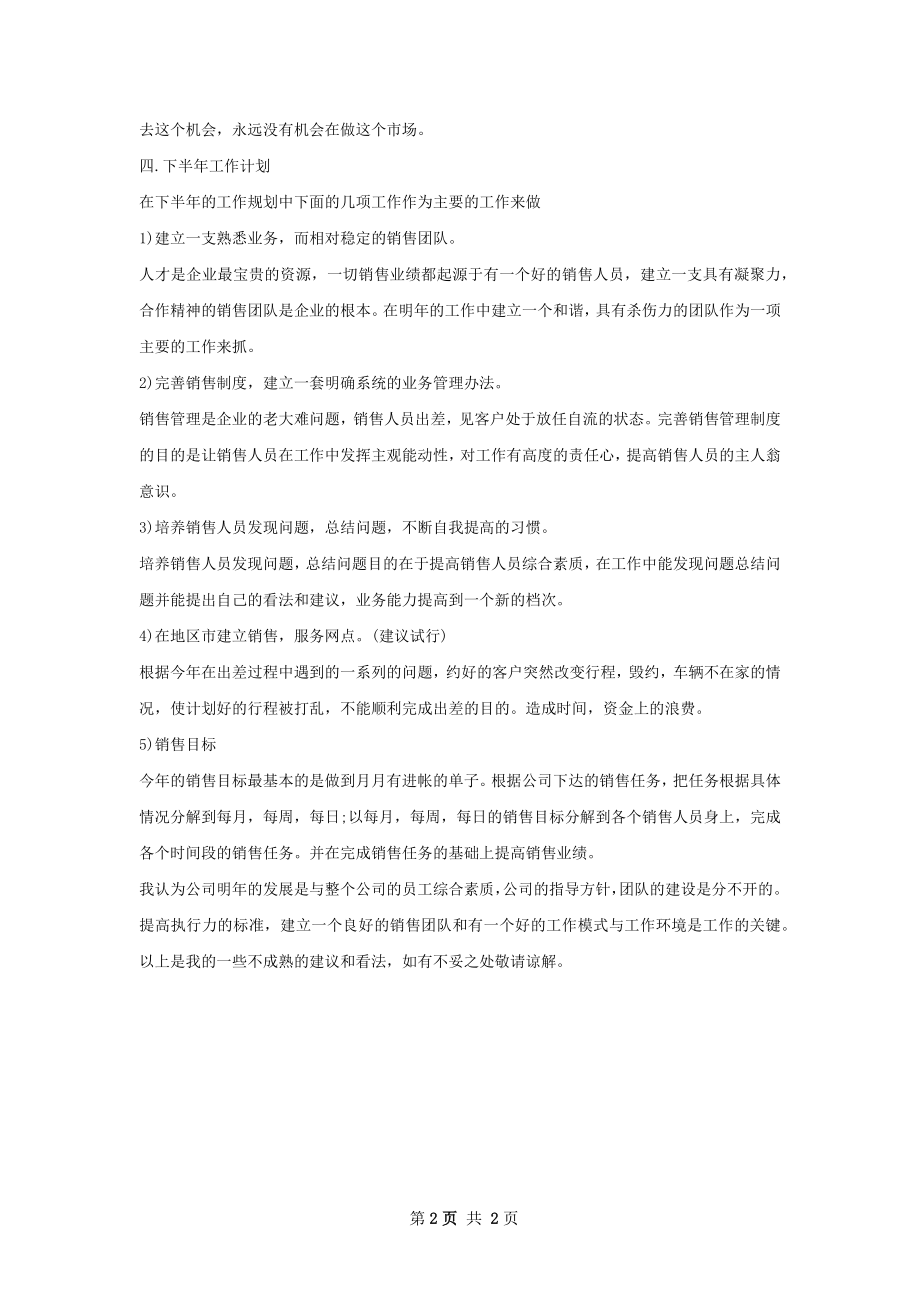 销售部年度工作计划范文.docx_第2页