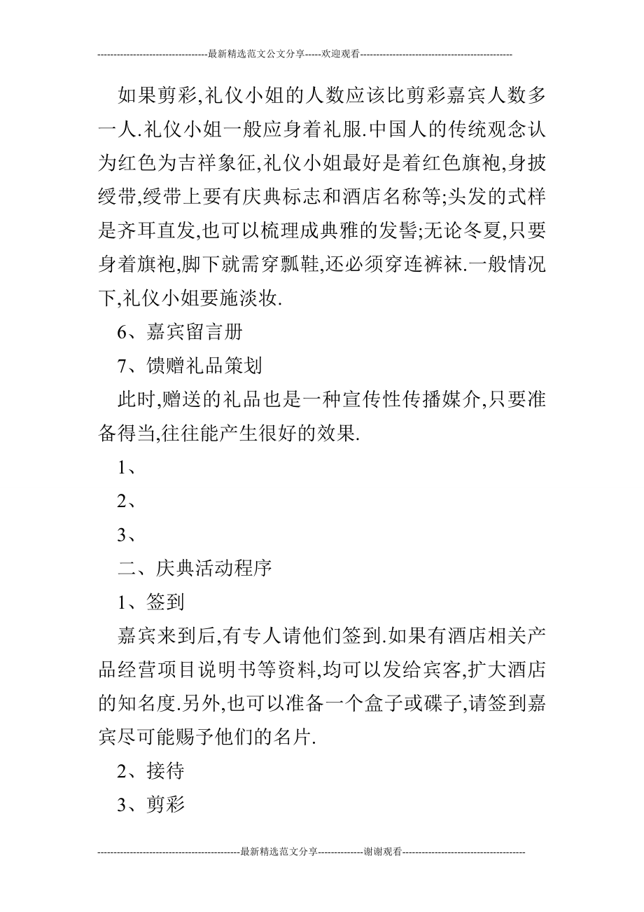 酒店公共关系中的庆典活动管理与策划讲师姚小舟地毯.doc_第2页