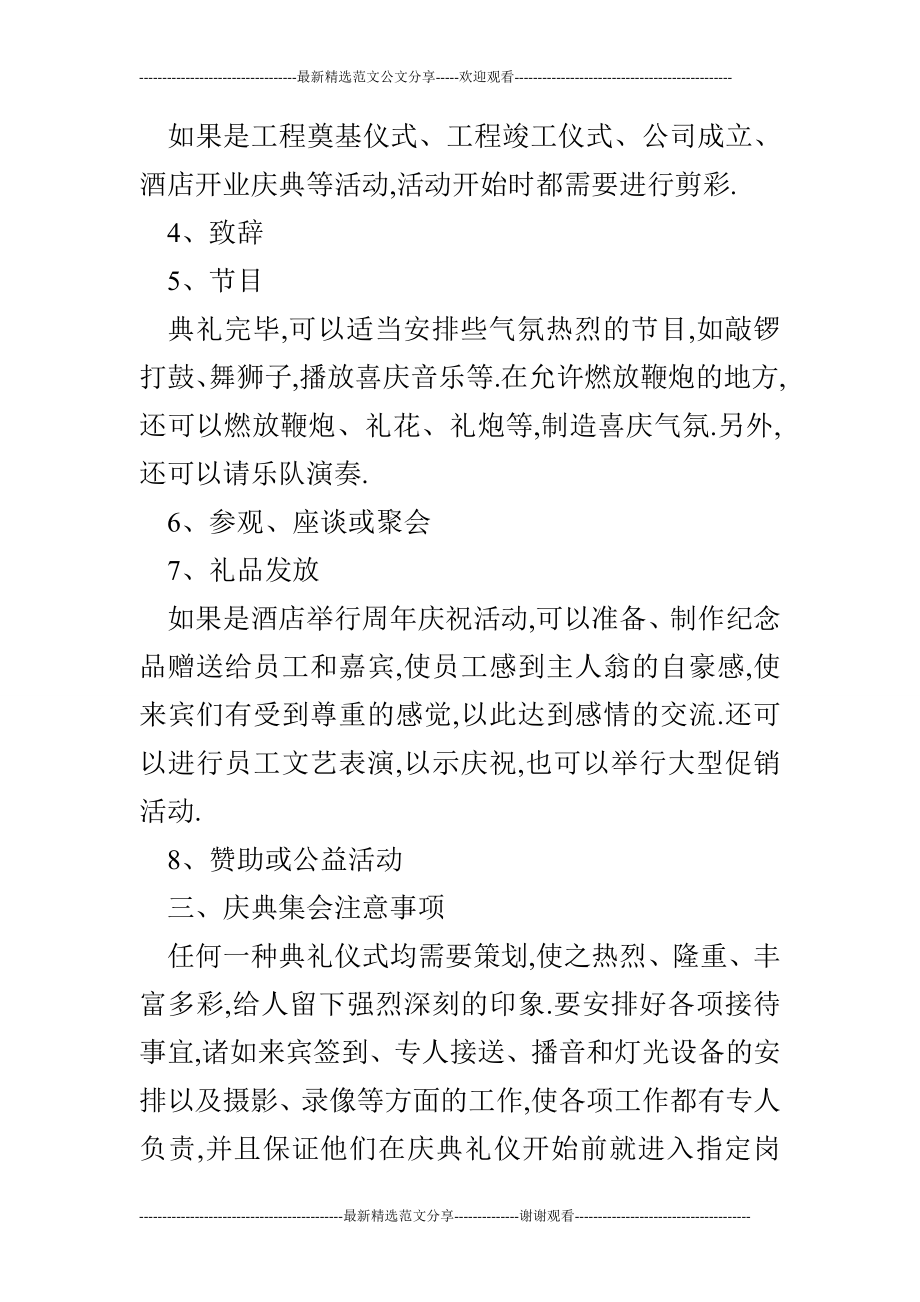 酒店公共关系中的庆典活动管理与策划讲师姚小舟地毯.doc_第3页