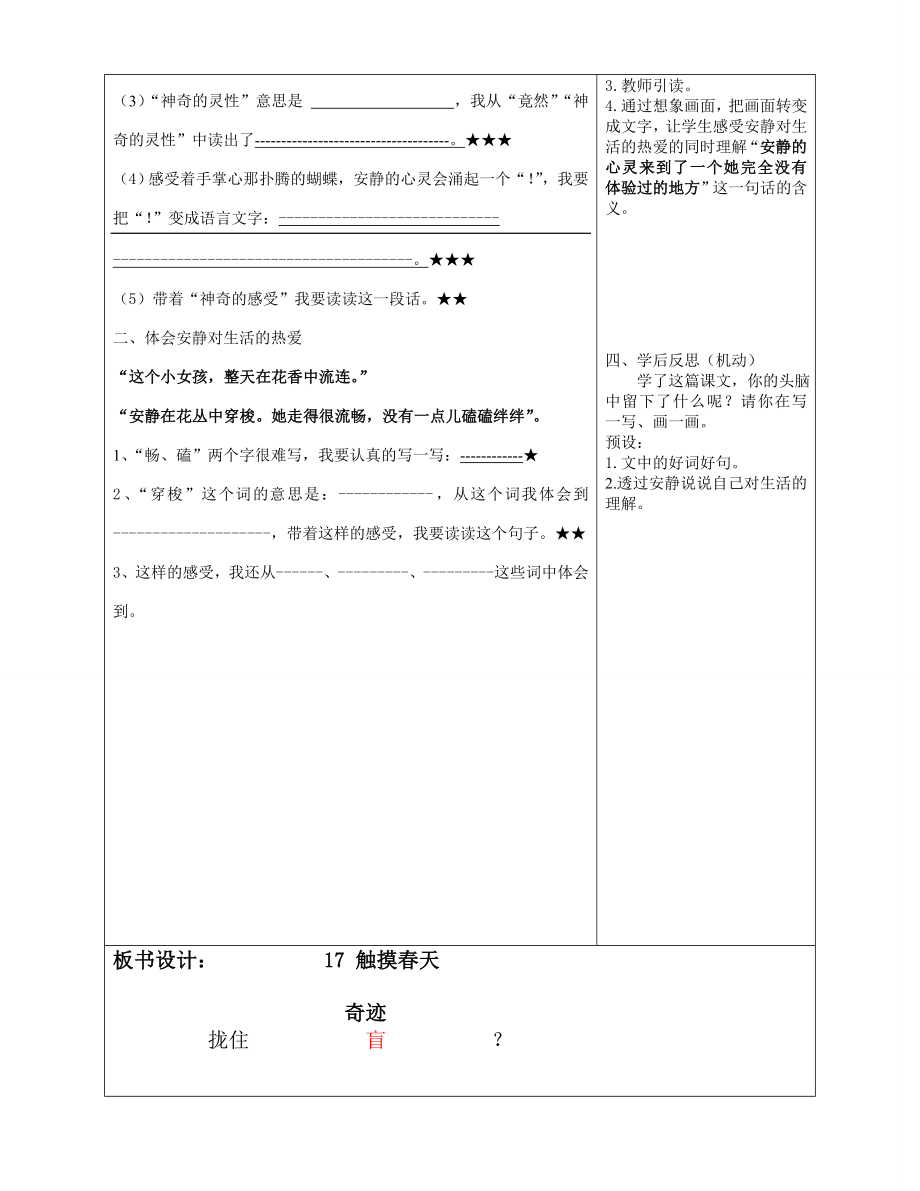 触摸天导学案表格式.doc_第3页