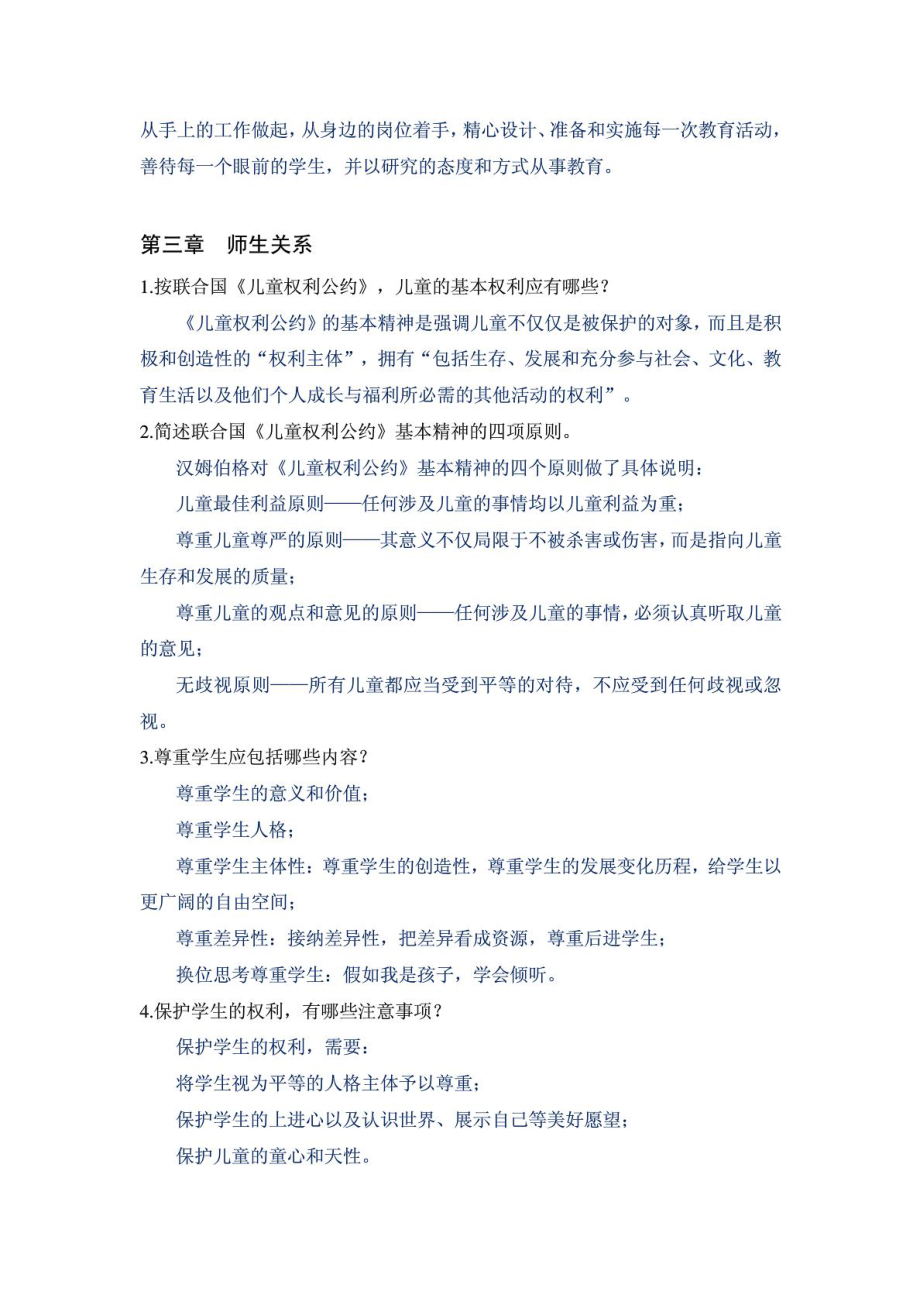 浙大远程教育教师修养离线作业.doc_第3页