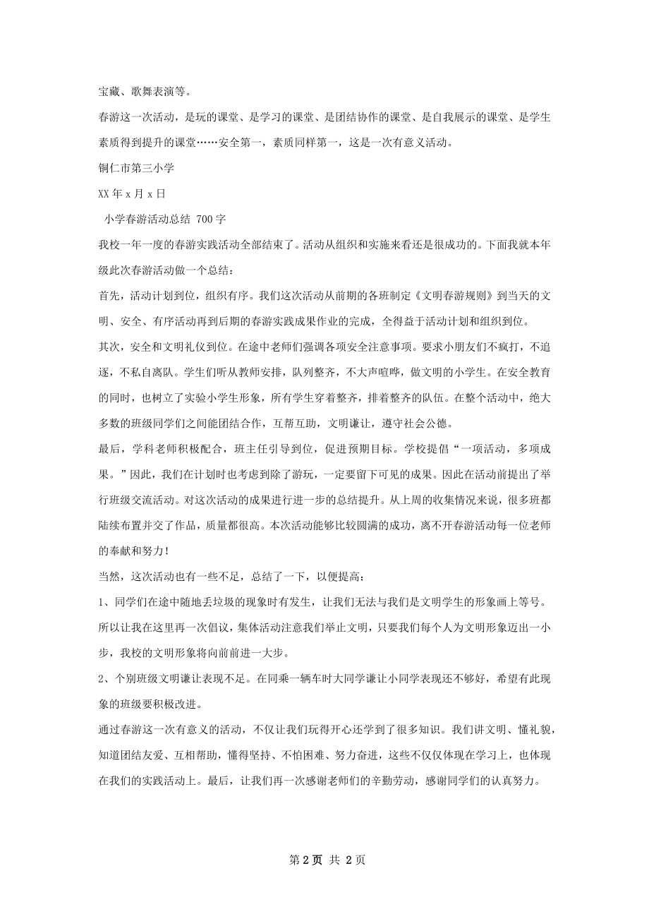 春游活动总结.docx_第2页