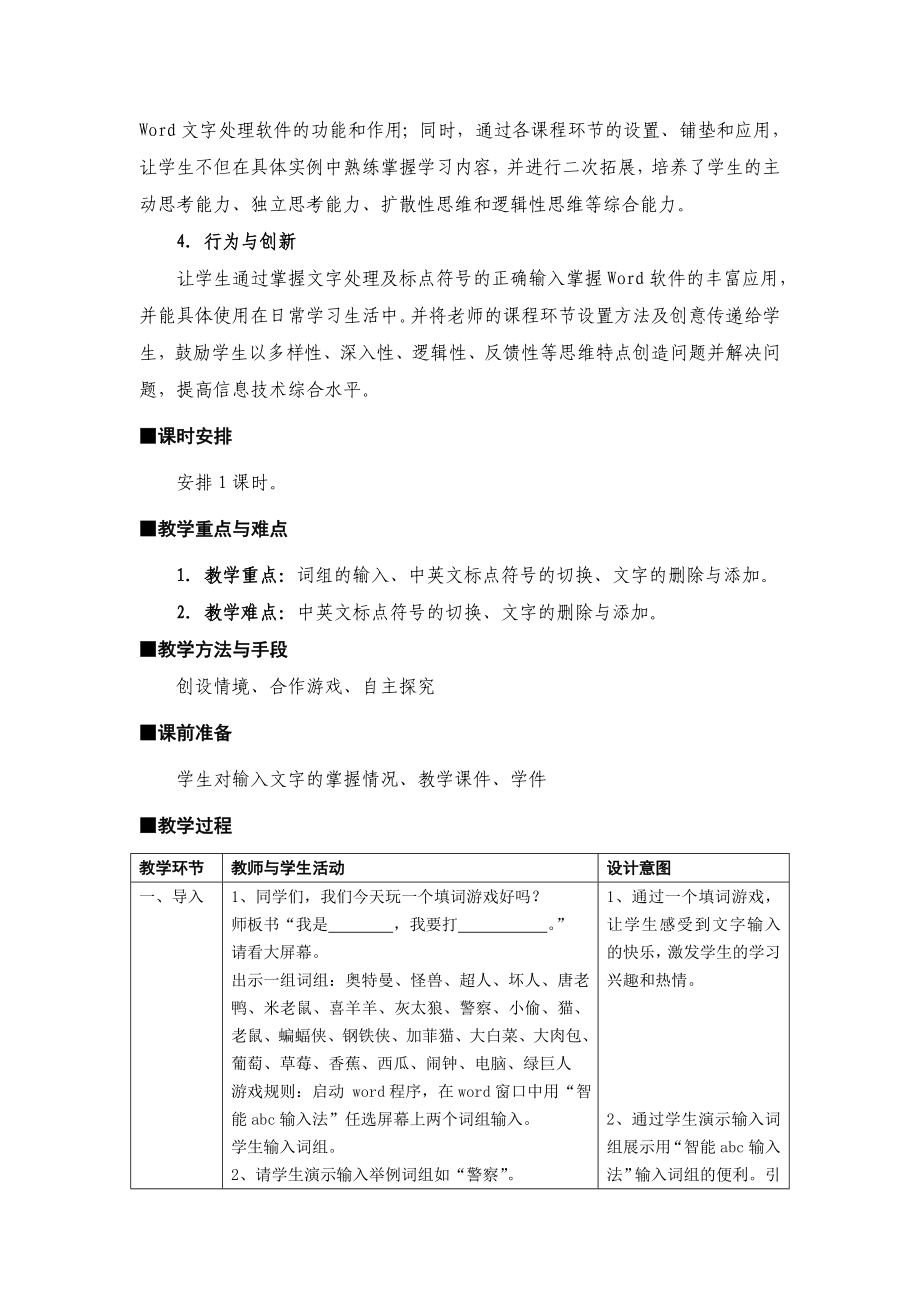 苏科版小学信息技术《输入文字》教学设计.doc_第2页