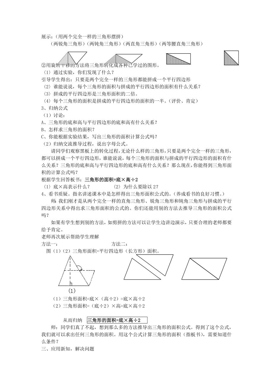 三角形的面积教学设计.doc_第2页