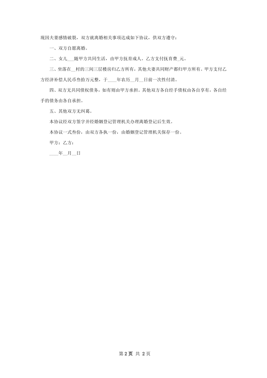 有房子离婚协议怎么写（2篇标准版）.docx_第2页