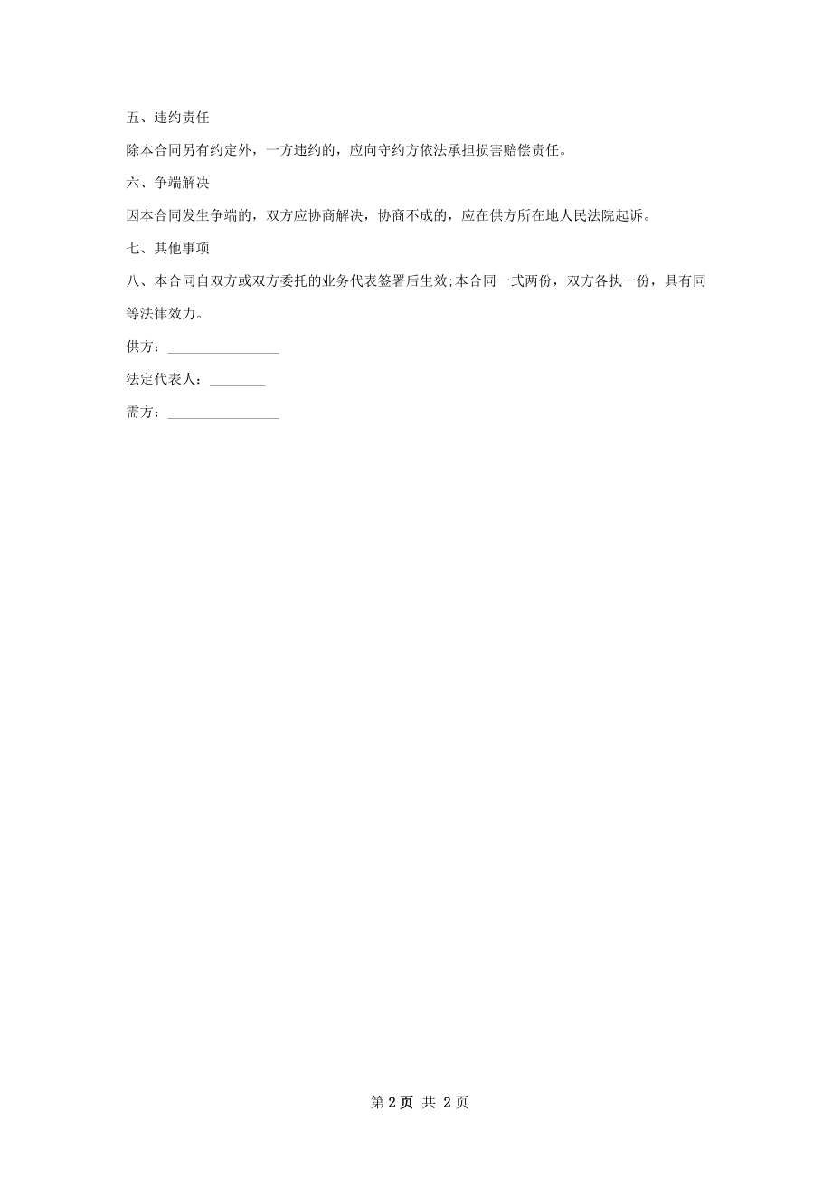 菌苗销售合同.docx_第2页