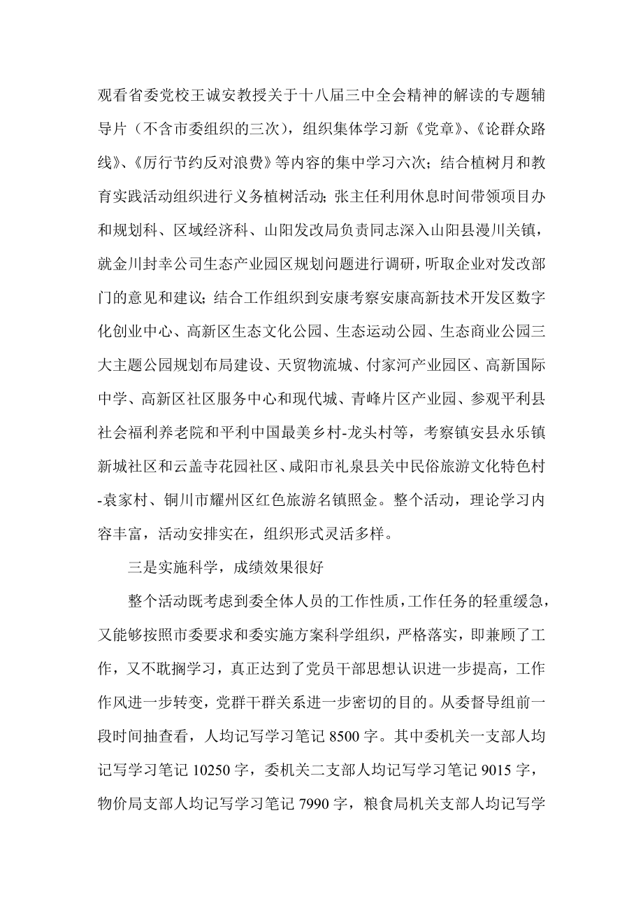 党的群众路线教育实践活动学习心得体会1.doc_第3页