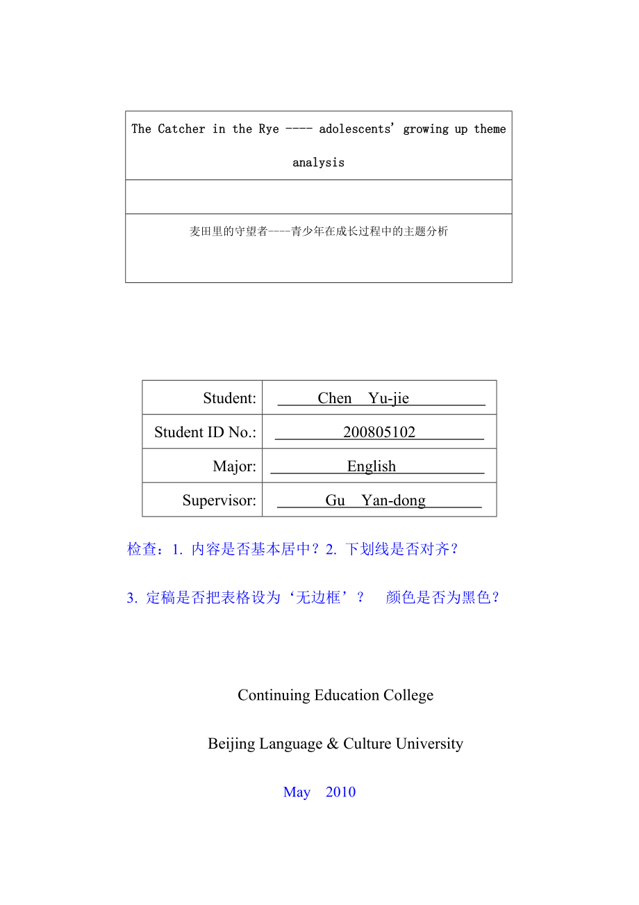 【英语论文】《麦田守望者》青少在成长过程中的主题分析（英文）.doc_第3页