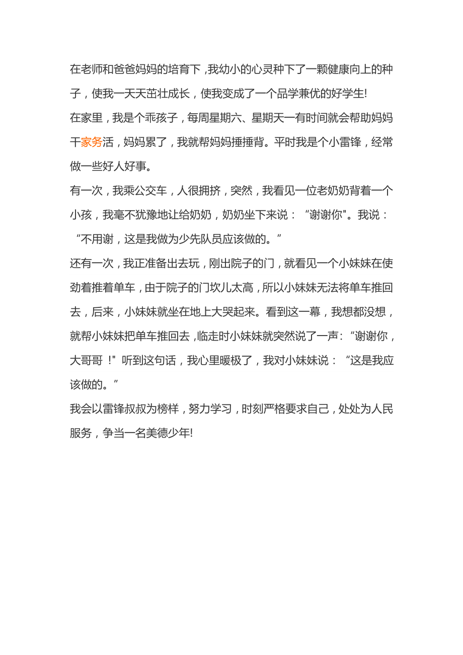 践行社会主义核心价值观 争做美德少小学生征文1.doc_第2页