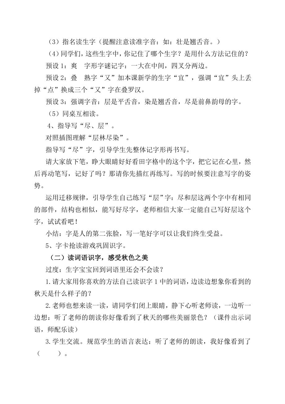 鲁教版小学语文二级上册《识字1》第一课时教学设计.doc_第2页