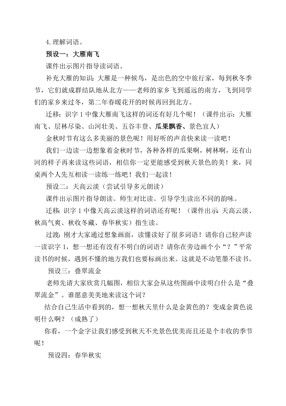 鲁教版小学语文二级上册《识字1》第一课时教学设计.doc_第3页