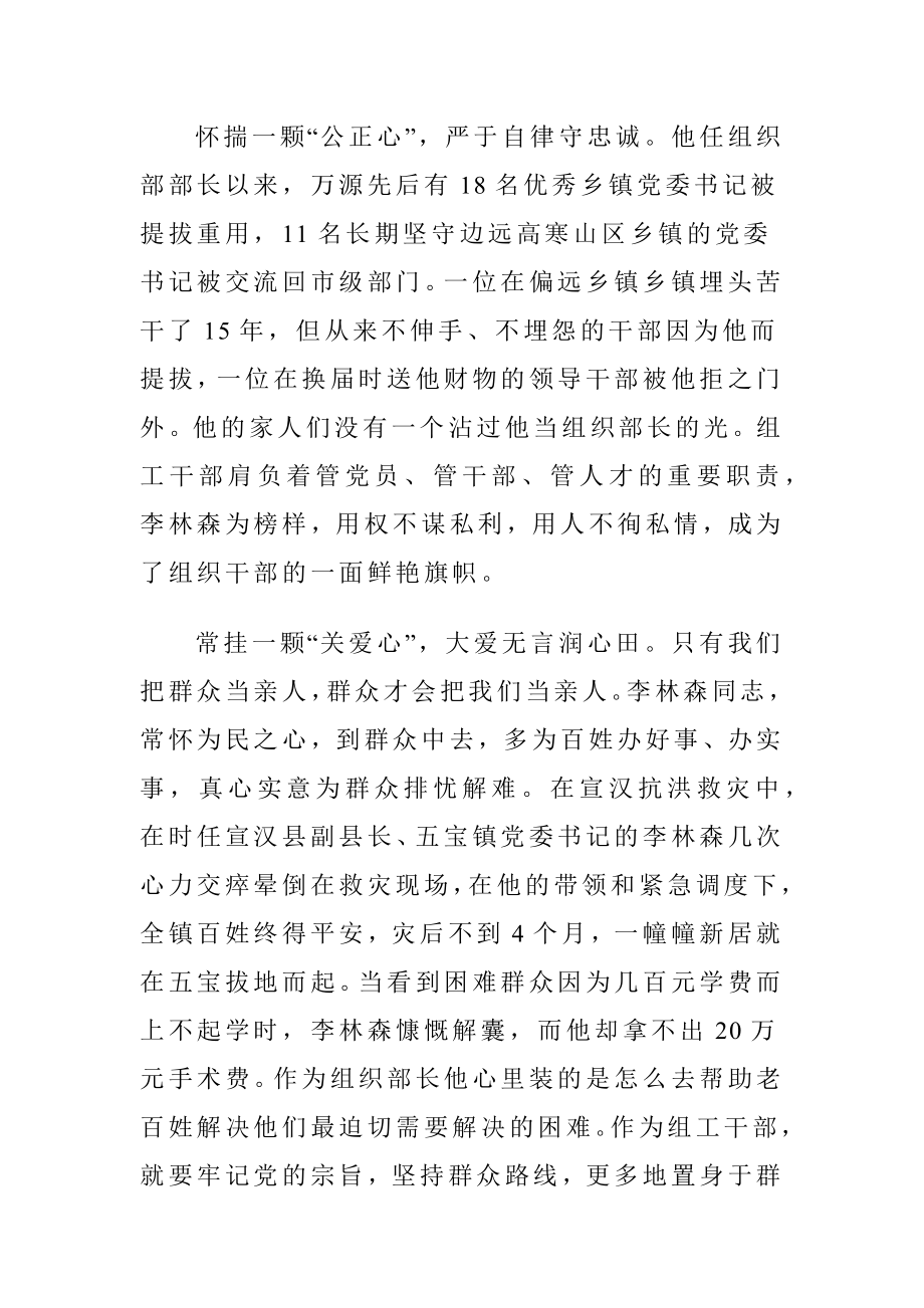 学习李林森观后感心得体会.docx_第2页