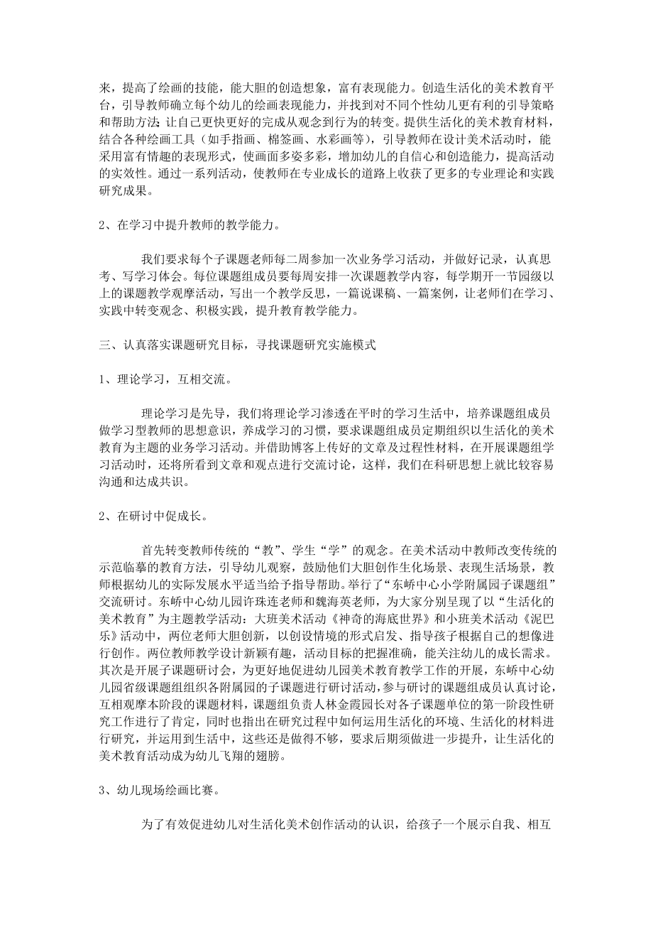 “生活化的幼儿园美术教育实践研究”课题研究小结.doc_第2页