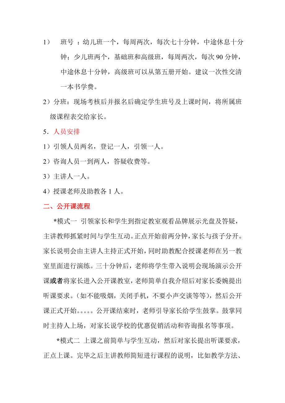 少儿英语培训公开课流程及注意事项.doc_第2页