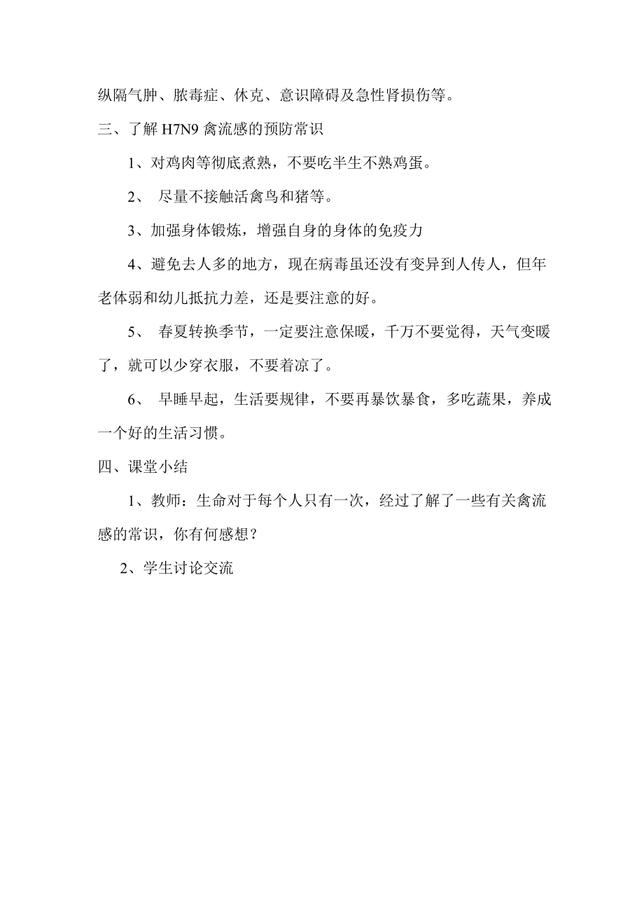 四级H7N9主题班会.doc_第2页