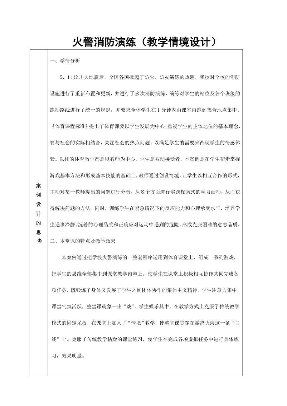 火警消防演练（教学情境设计） .doc_第1页