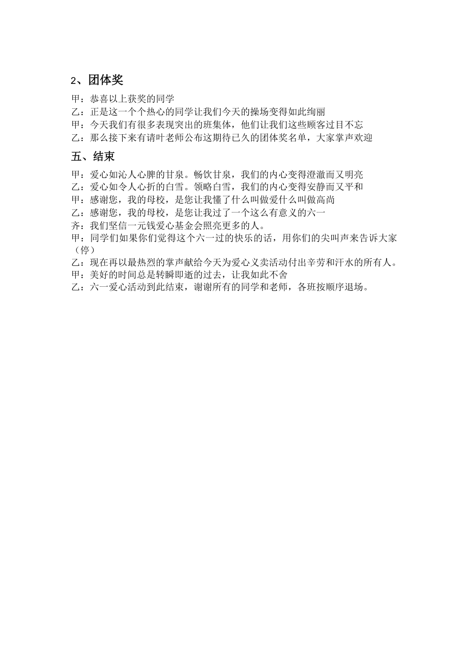 “日行一善,雅行校园”六一爱心义卖活动主持稿.doc_第2页