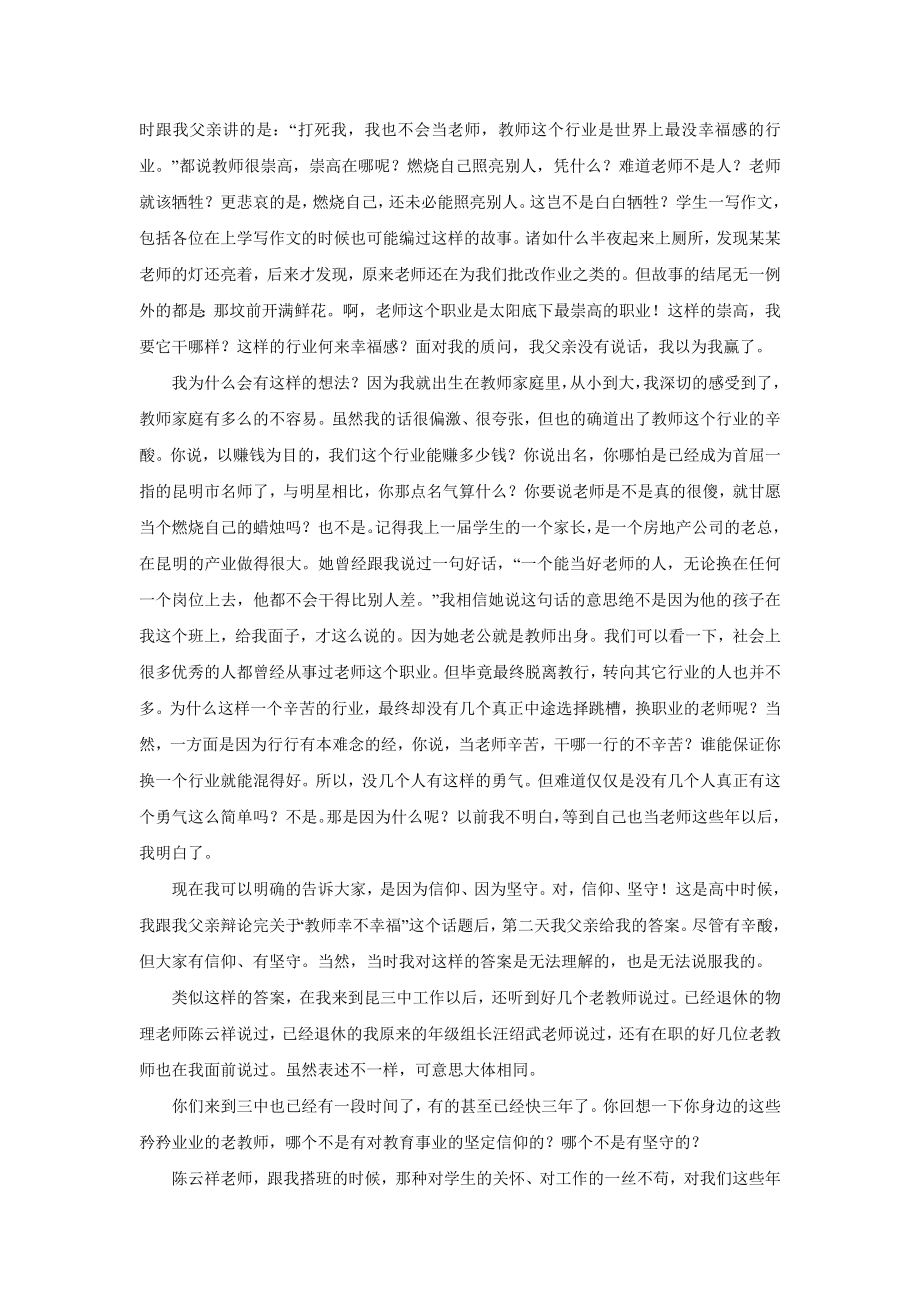 正能量——教师幸福成长的源动力.doc_第2页