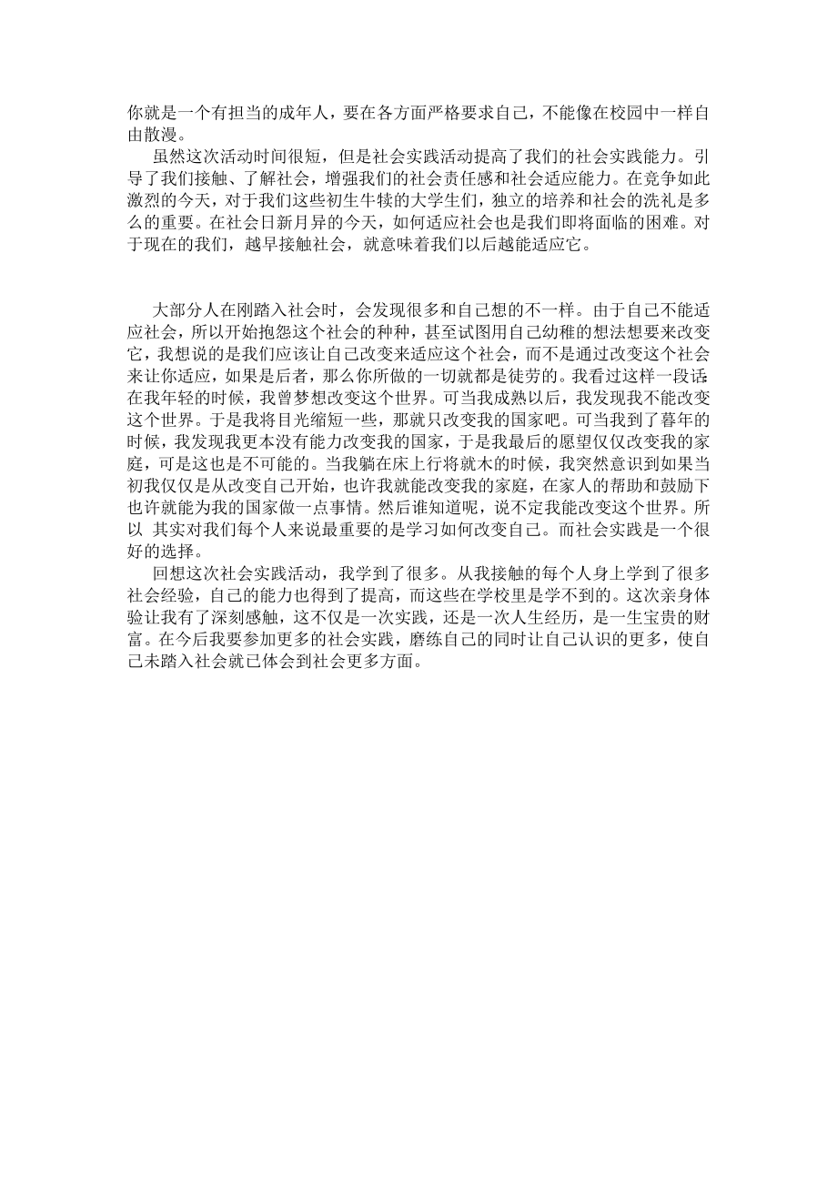 暑假社会实践——在磨练中成长.doc_第2页