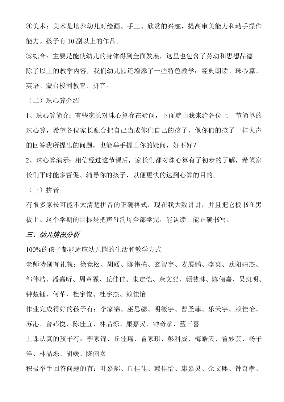 幼儿园大班家长会教师发言稿 (5.doc_第2页