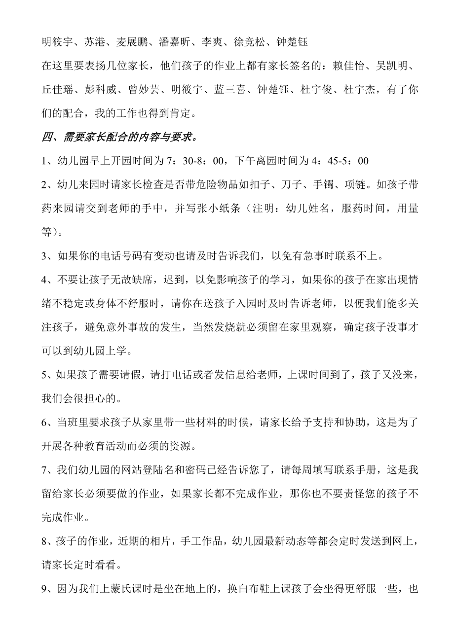 幼儿园大班家长会教师发言稿 (5.doc_第3页