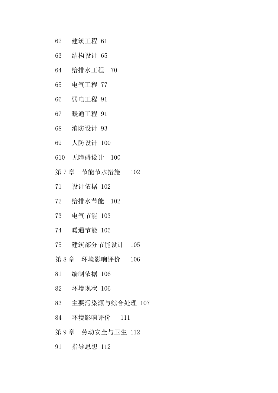 公租房小区建设项目立项申请报告（可编辑）.doc_第2页