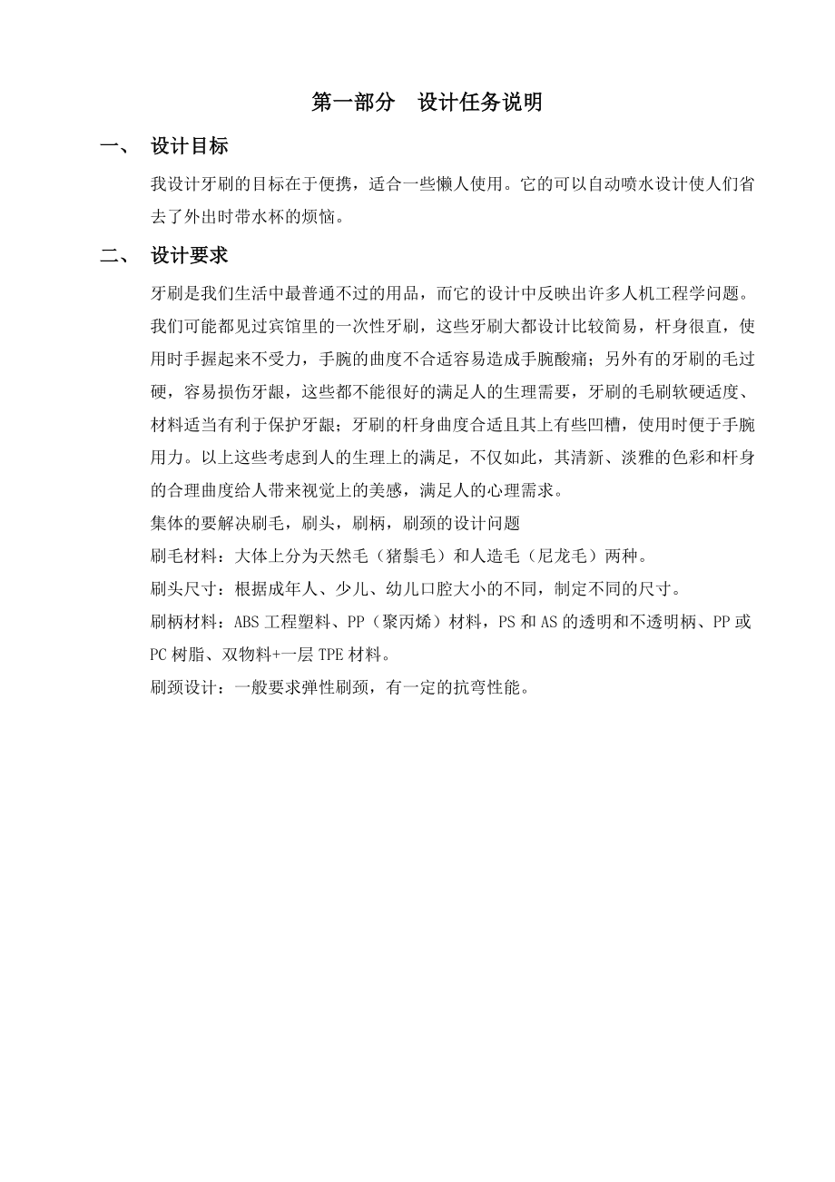 牙刷产品设计设计报告书.doc_第2页