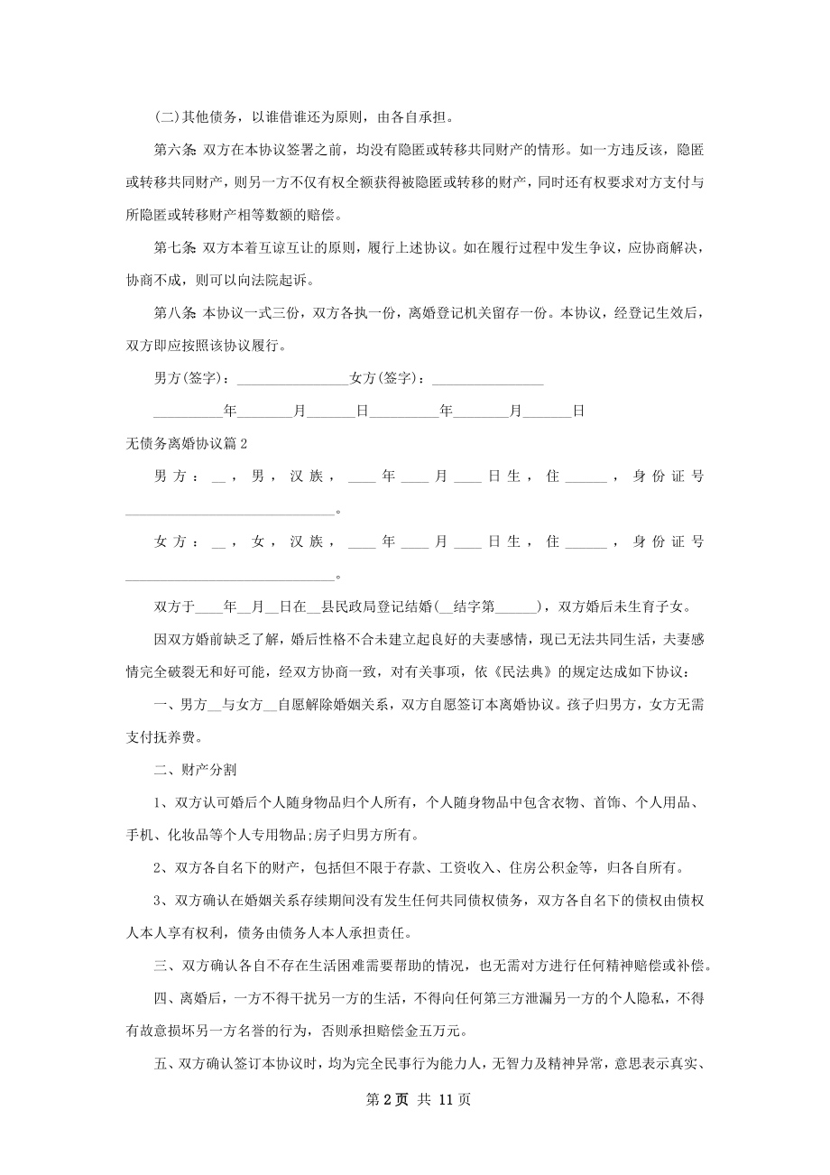 无债务离婚协议（9篇专业版）.docx_第2页