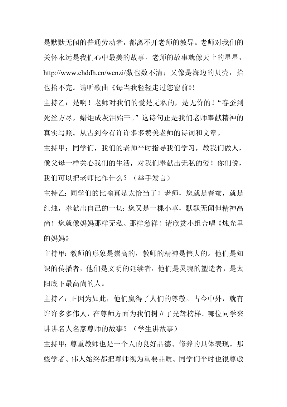 感恩教师节主题班会.doc_第3页