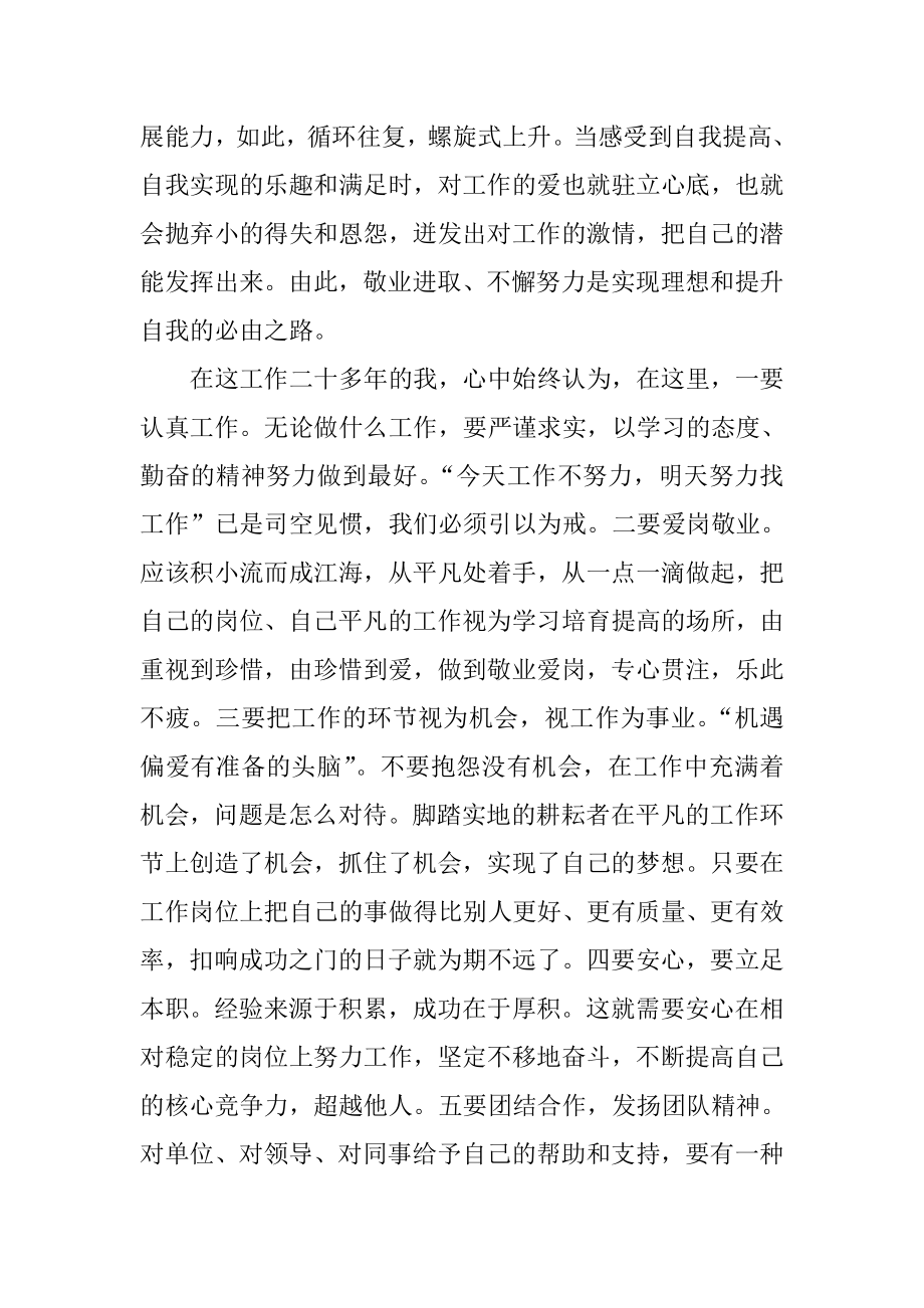 幼儿教师学习十八大报告心得体会.doc_第2页