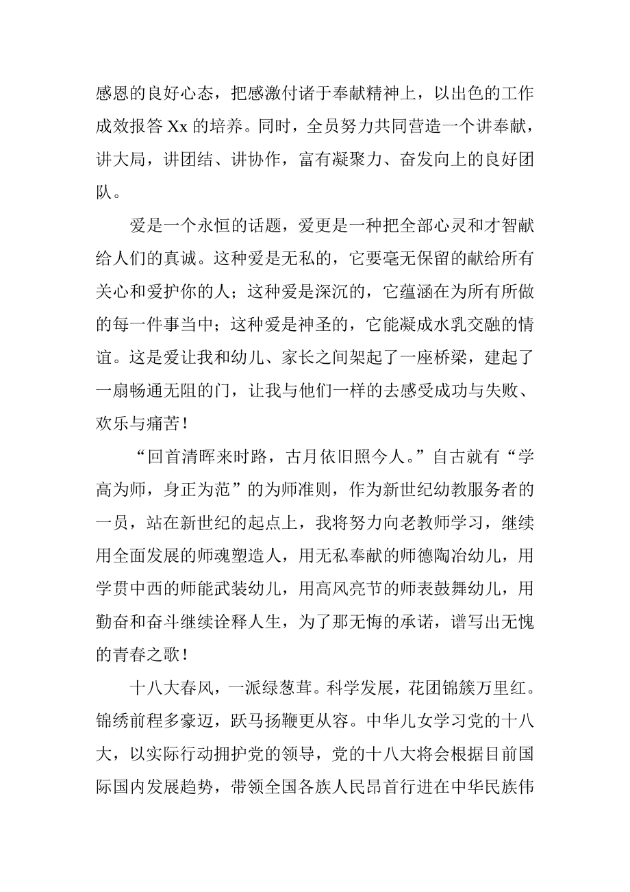 幼儿教师学习十八大报告心得体会.doc_第3页