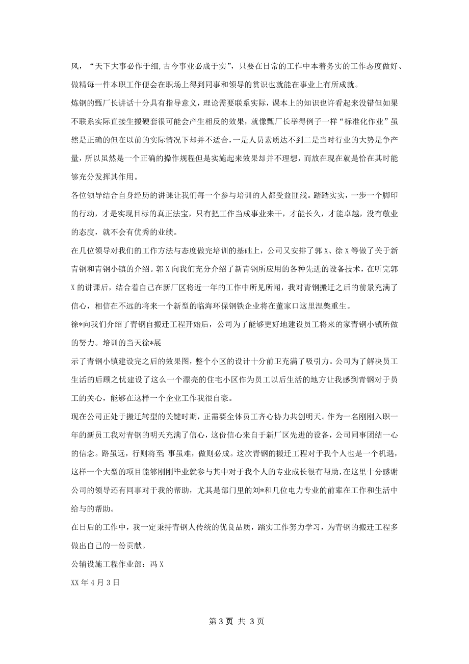 青年职工培训总结.docx_第3页