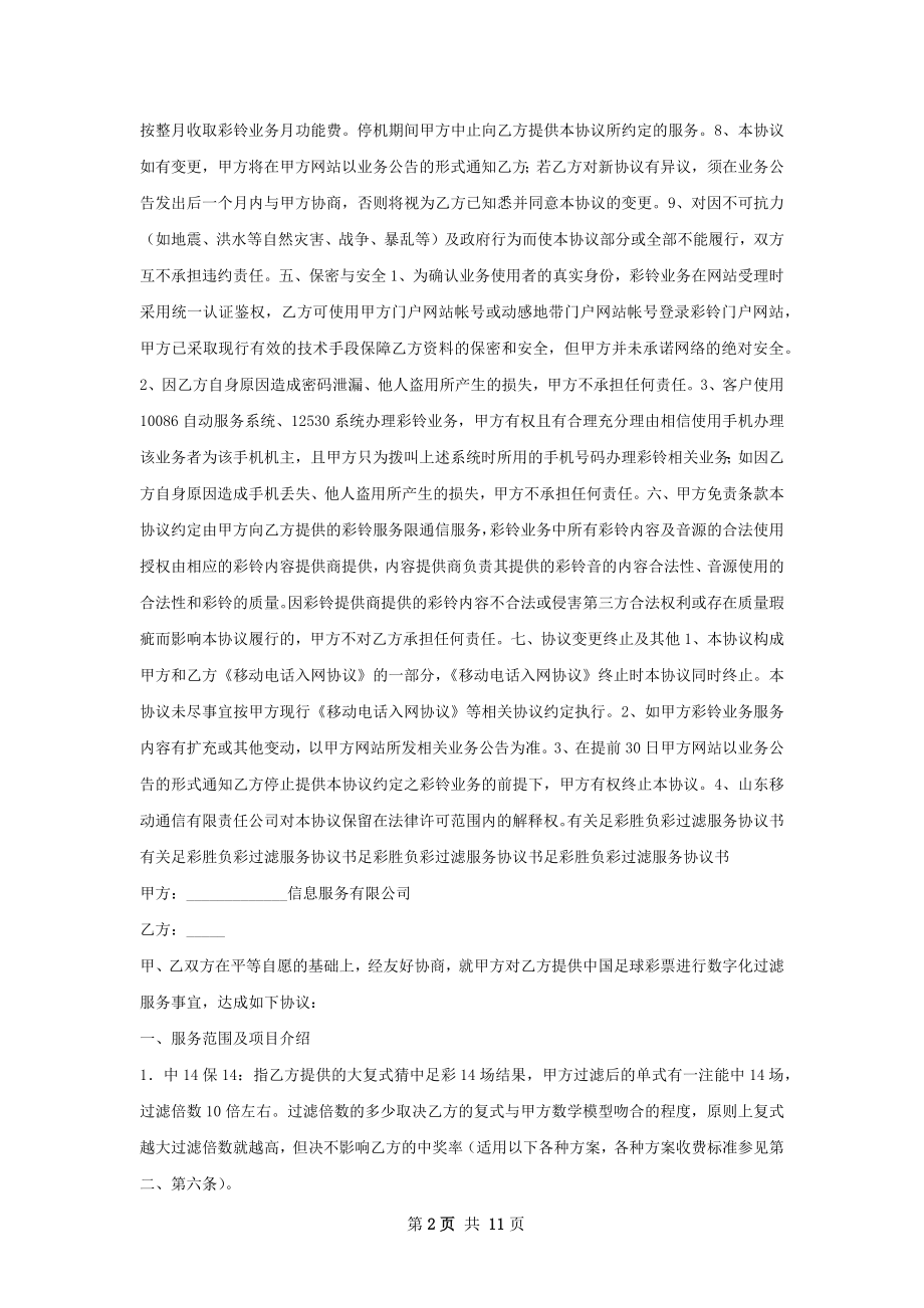 有关彩铃服务协议.docx_第2页