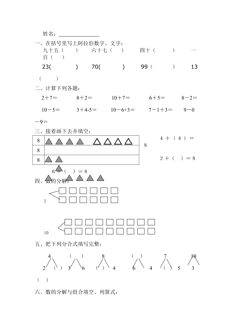 幼儿园中班数学试卷.doc_第1页