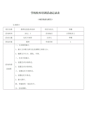 学校校本培训活动记录表.doc