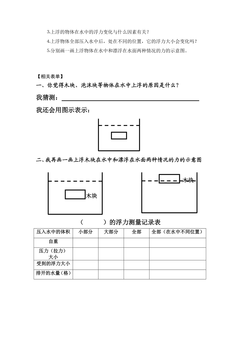 教科版小学科学五级《测量上浮物体受到的浮力》教学设计.doc_第3页