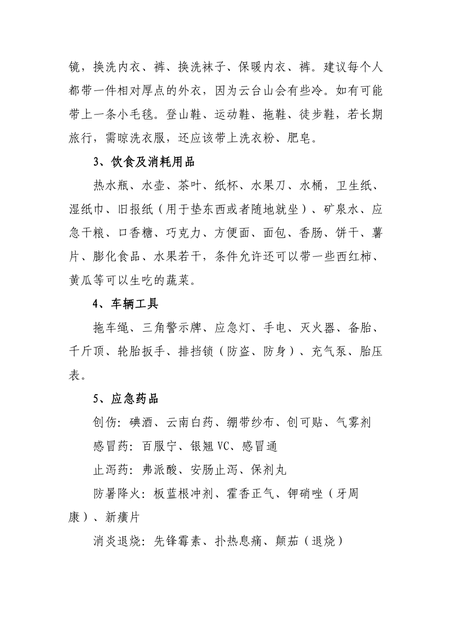 河南自驾游行程计划.doc_第2页