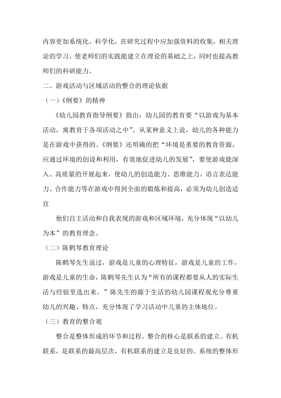 整合幼儿园游戏活动与区域活动的重要性.doc_第2页