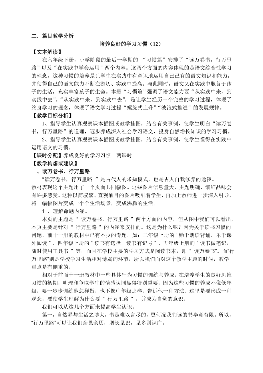 苏教版小学语文六级下册单元教材分析　全册.doc_第3页