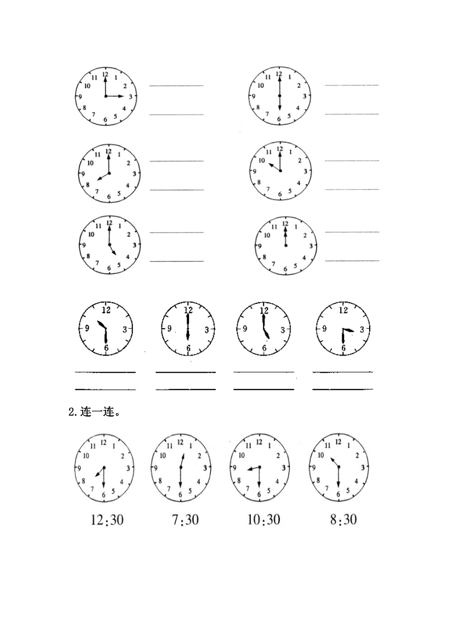 西师版一级数学下册认识钟表练习题[1].doc_第2页