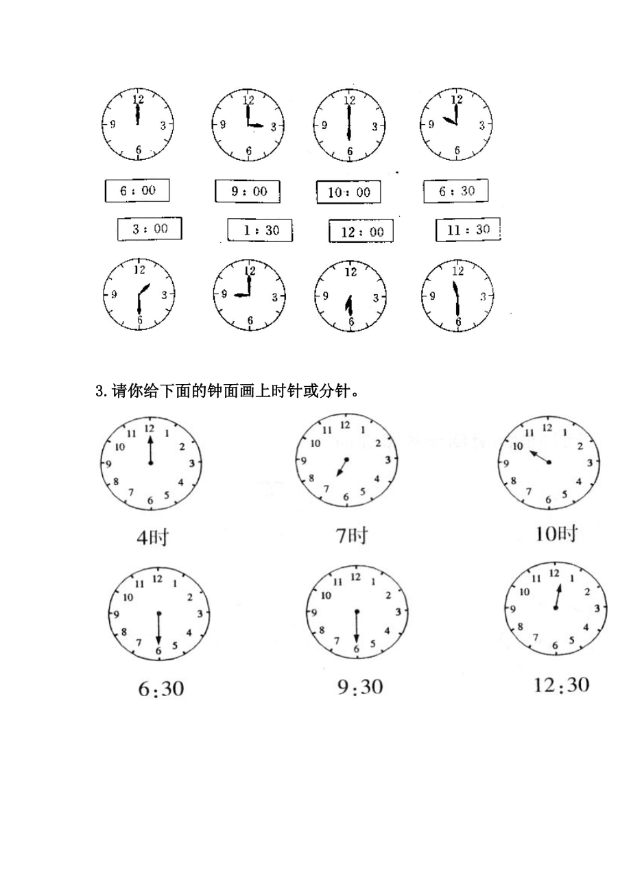 西师版一级数学下册认识钟表练习题[1].doc_第3页